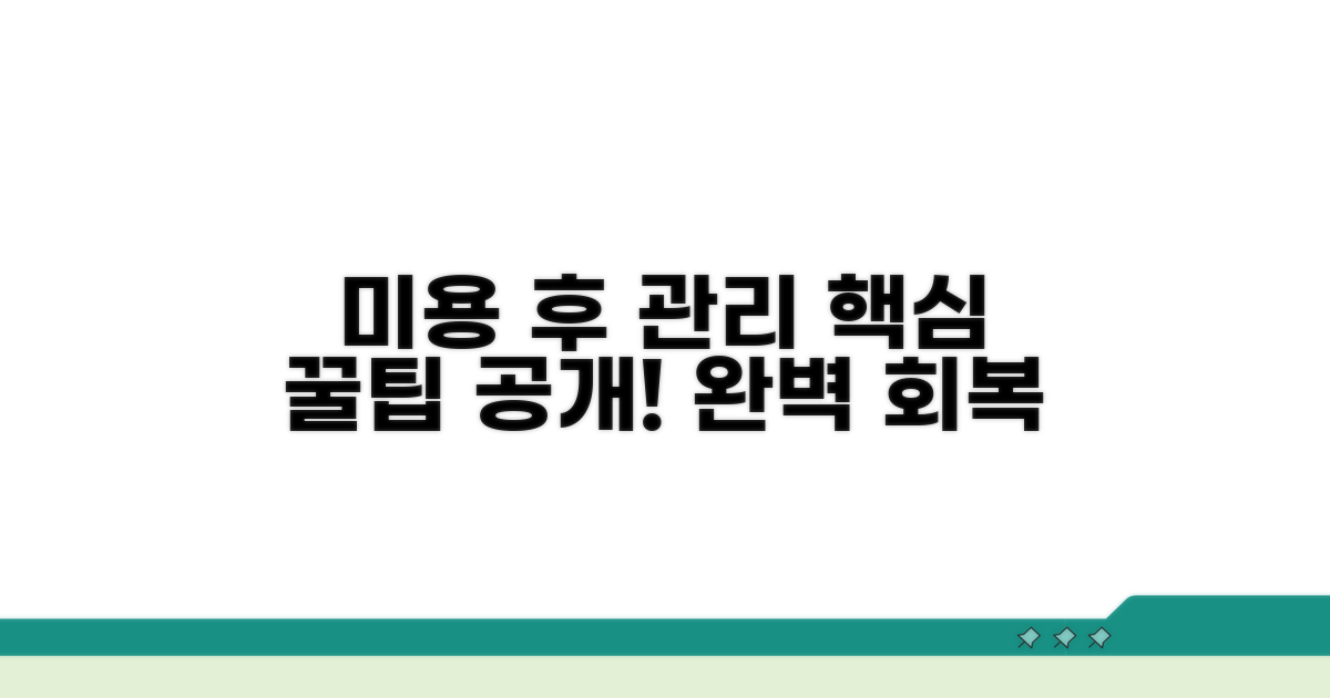 미용 후 관리와 꿀팁 대방출