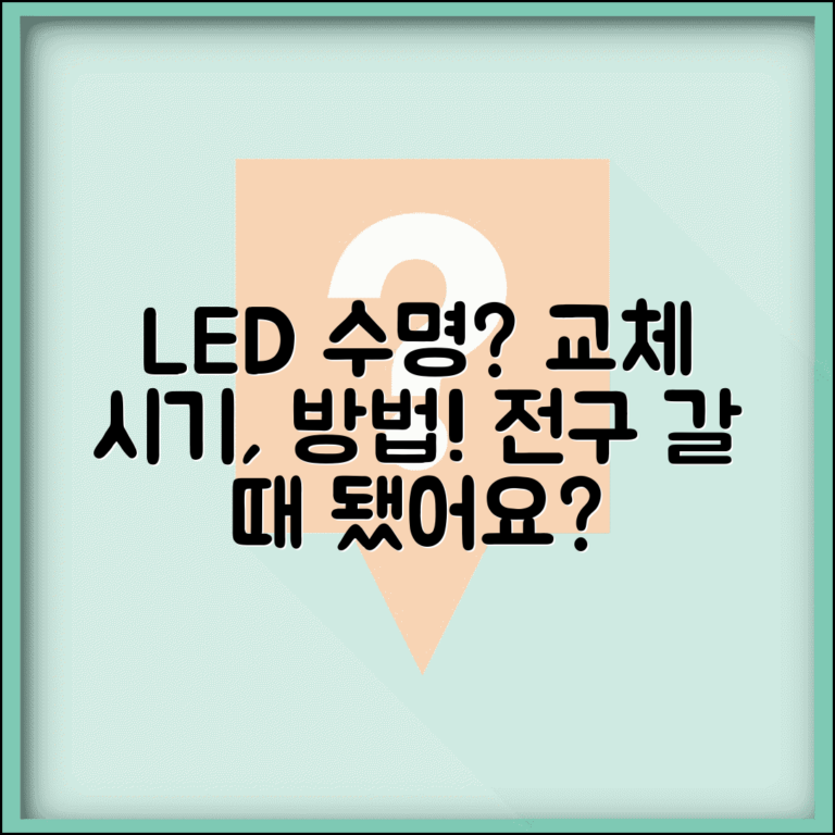 전구 교체 시기 언제? LED 형광등 교체 적정 시기 및 수명, 교체 방법 총정리