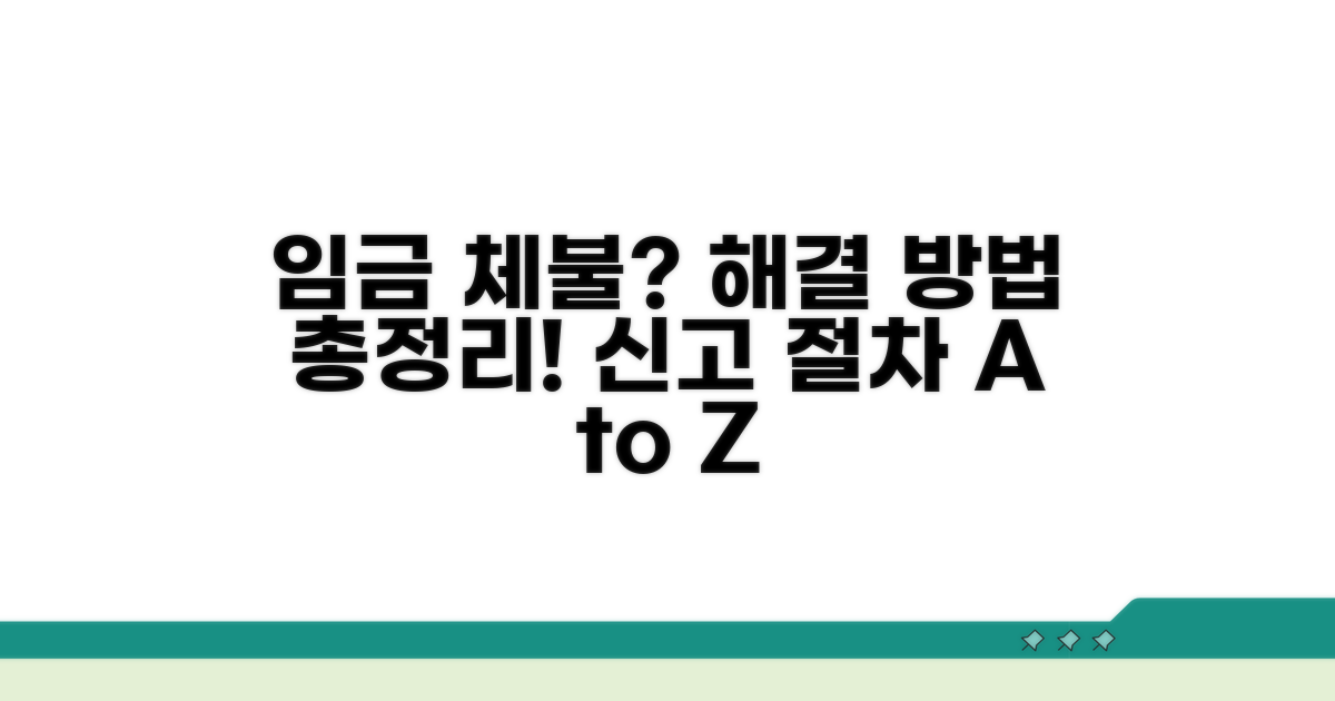 임금 체불 신고 방법과 절차 총정리