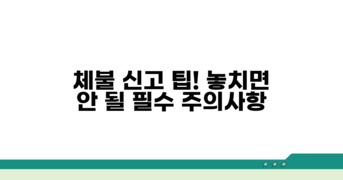 체불 신고 시 꼭 알아야 할 주의사항