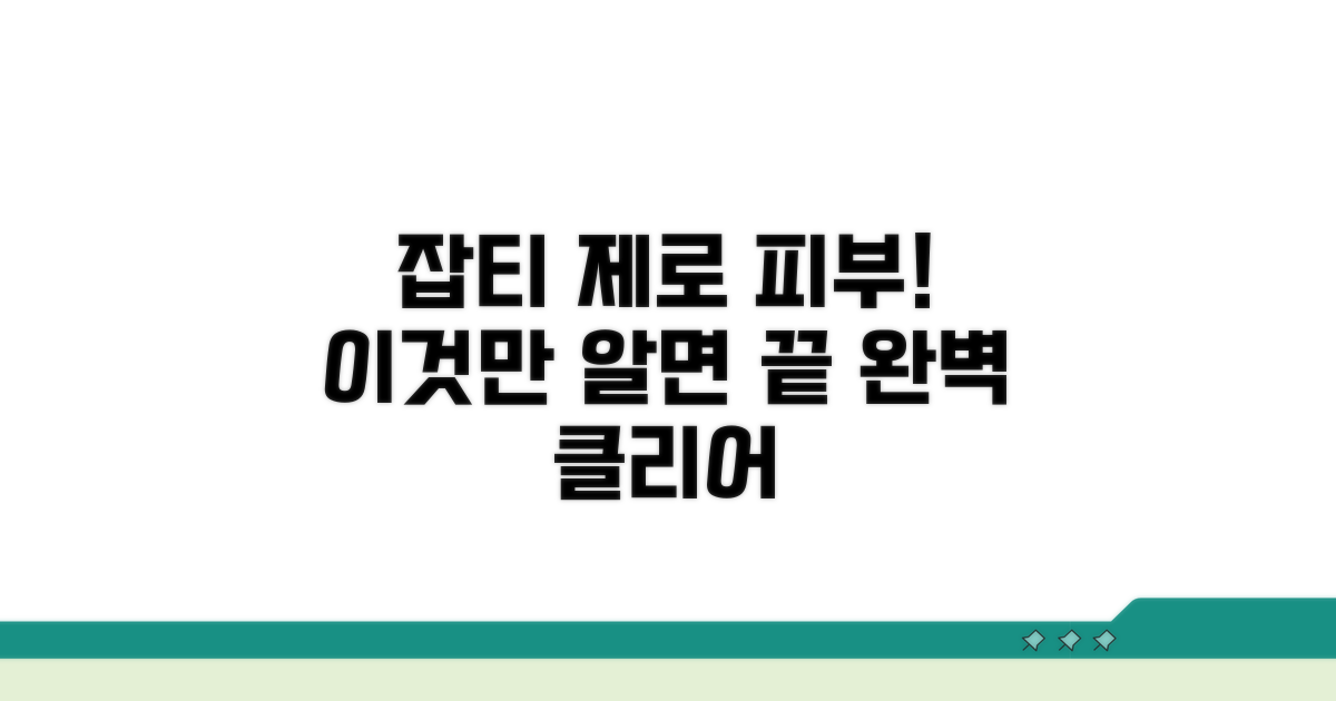 이것만 알면 나도 잡티 제로 피부!