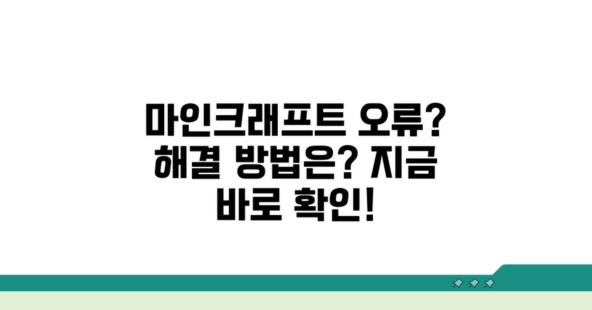 마인크래프트 연결 오류 왜 뜰까?