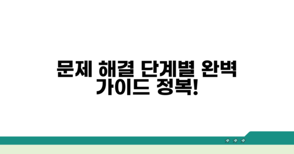 문제 해결 단계별 가이드 완벽 정리