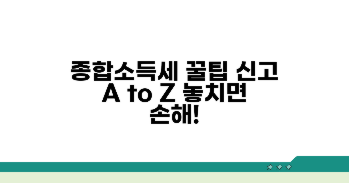 종합소득세 신고 방법 총정리