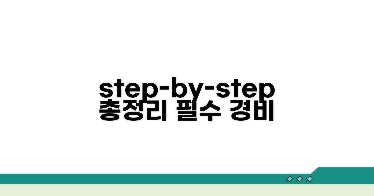 단계별 필요한 경비 총정리