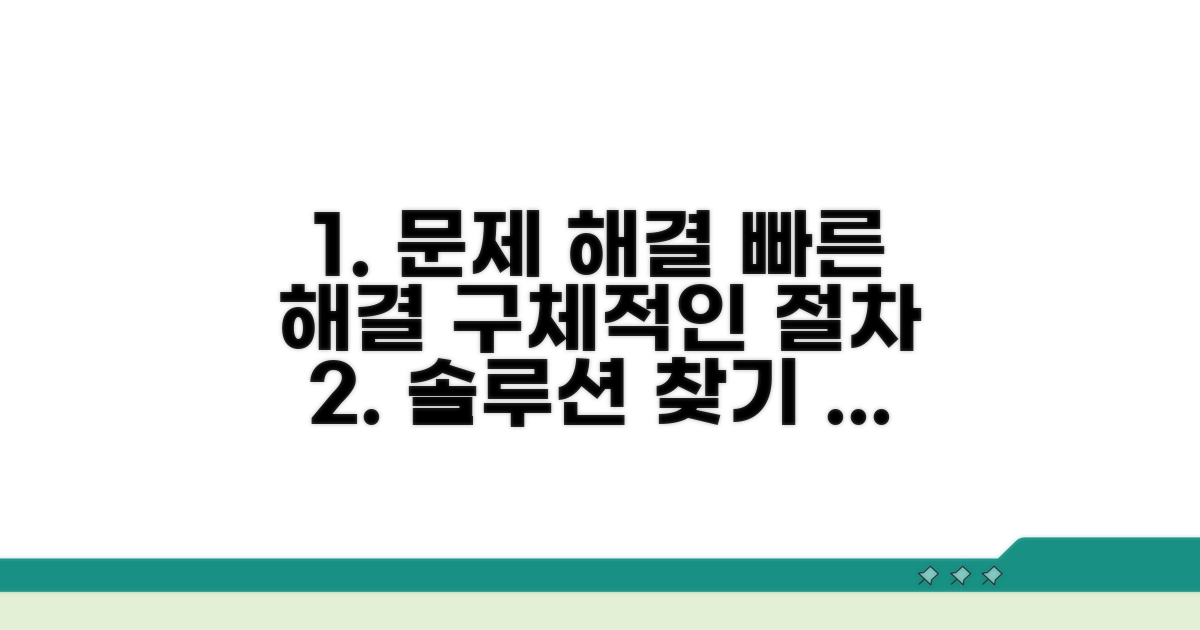 빠른 해결책 찾는 구체적인 절차
