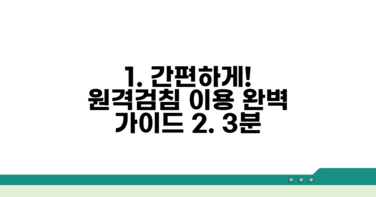 원격검침 서비스 이용 방법