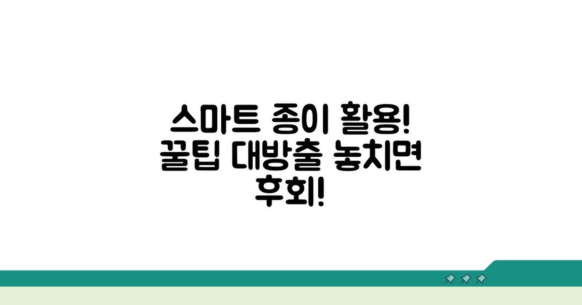스마트한 종이 활용, 추가 꿀팁