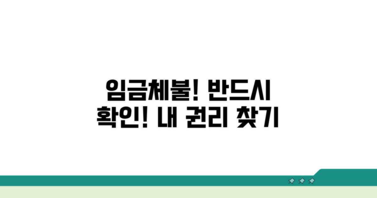 임금체불 위반 시 확인 사항
