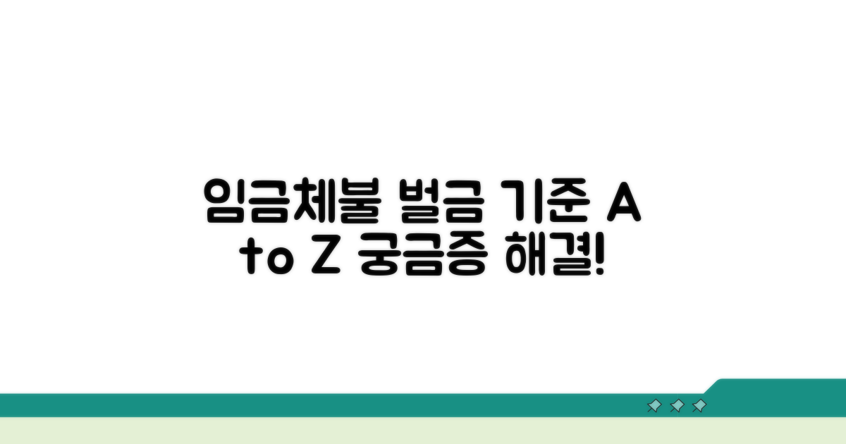 임금체불 벌금 기준 알아보기