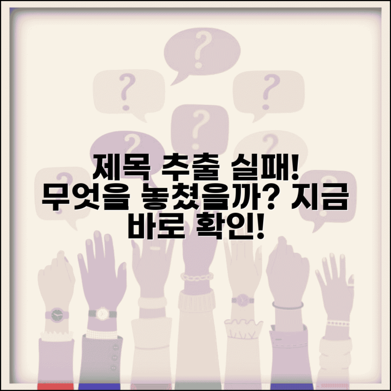 제목 추출 실패