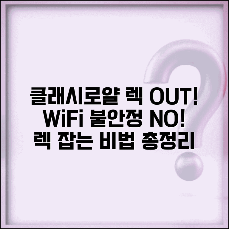 클래시로얄 연결 끊김 | WiFi 불안정 해결 방법 | 렉 줄이는 팁 총정리