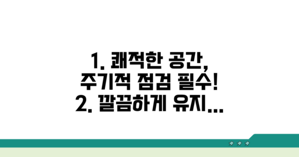 주기적인 점검으로 쾌적하게