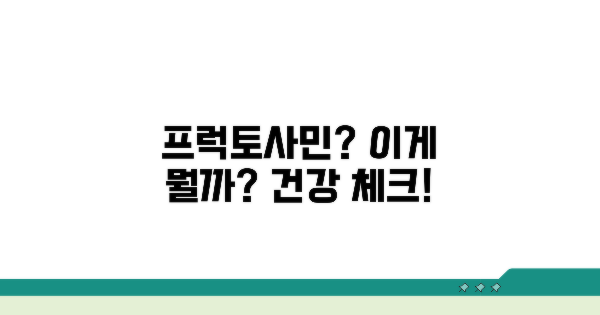 프럭토사민 수치, 이게 뭘까?