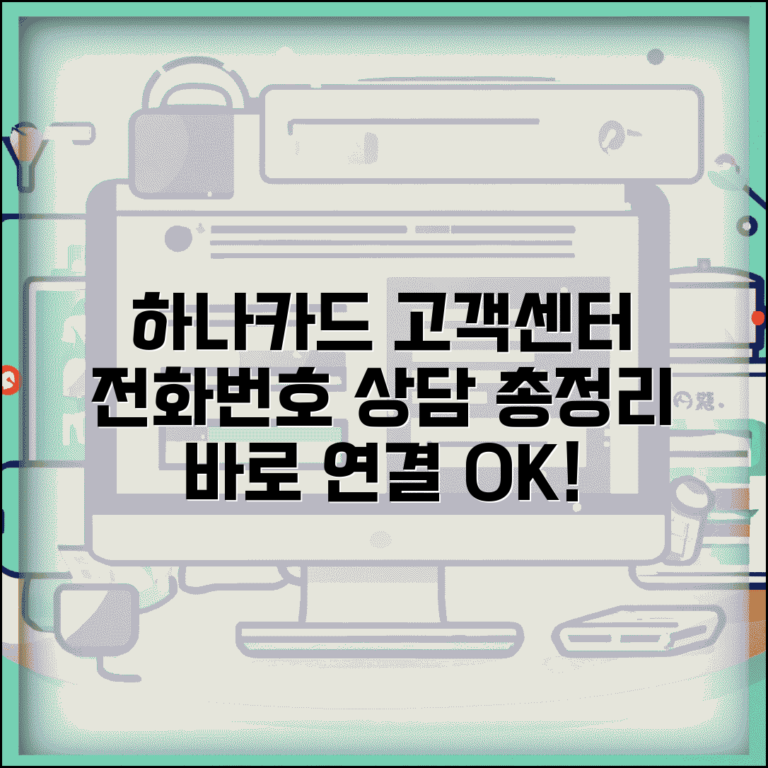 하나카드 고객센터 전화번호 | 하나카드 상담 번호 및 이용 방법 | 자주 묻는 질문 총정리
