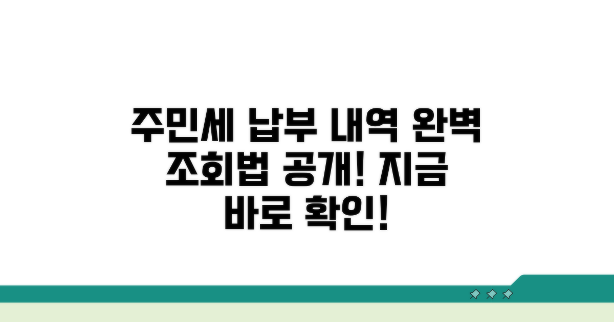 주민세 납부 내역 완벽 조회법