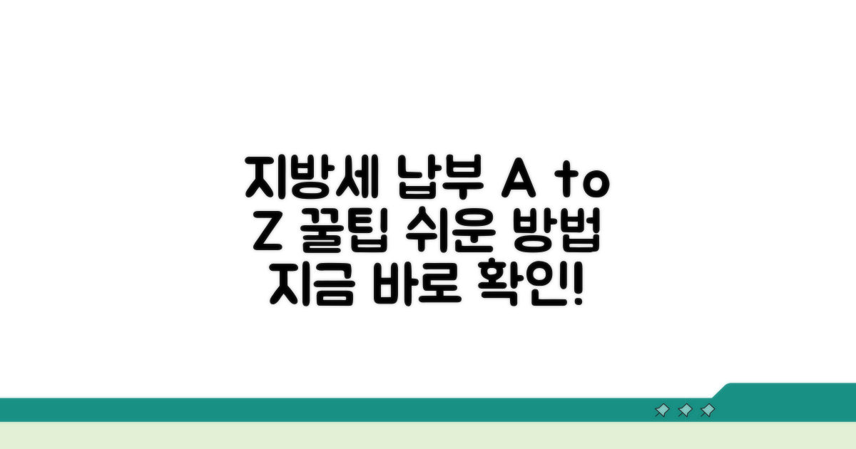 지방세 납부 방법 상세 안내