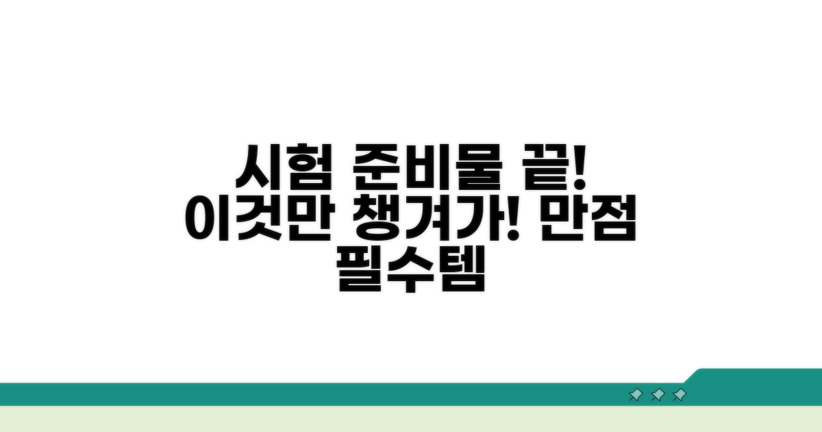 시험 준비물 체크리스트, 이것만 챙기자!