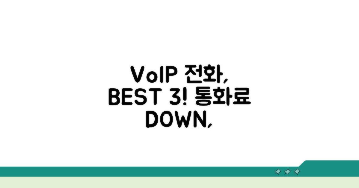 VoIP 전화, 이런 점이 좋아요