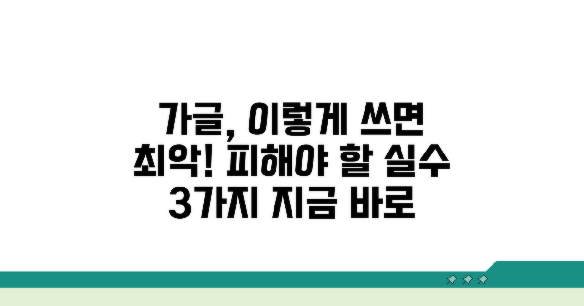 피해야 할 가글 사용 실수들