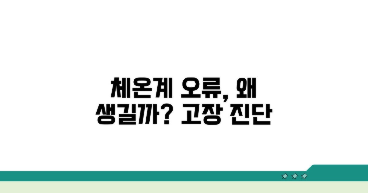 체온계 오류, 왜 생길까?