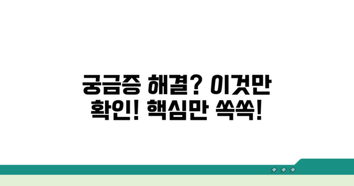 궁금한 점 이것만 확인하세요