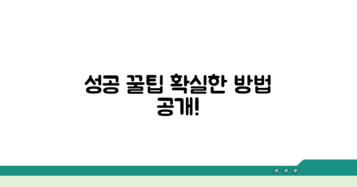 성공적인 활동을 위한 꿀팁