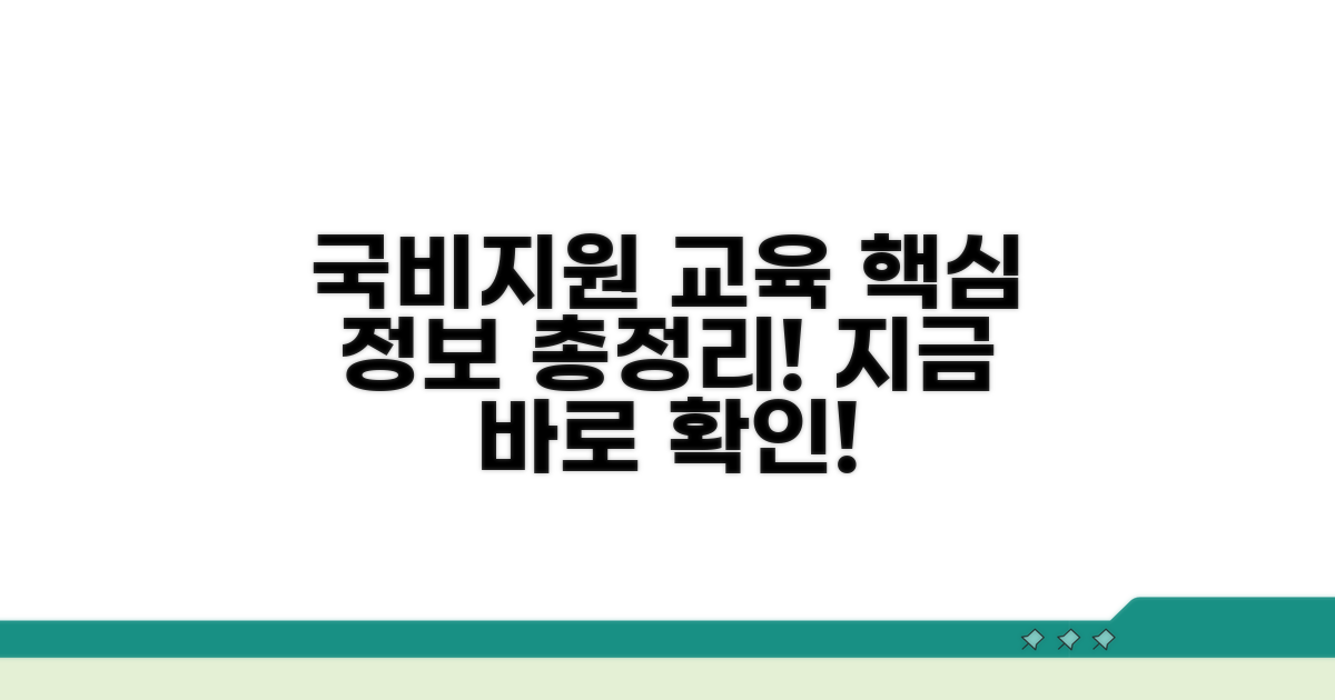 재직자 국비지원 교육 핵심 정보