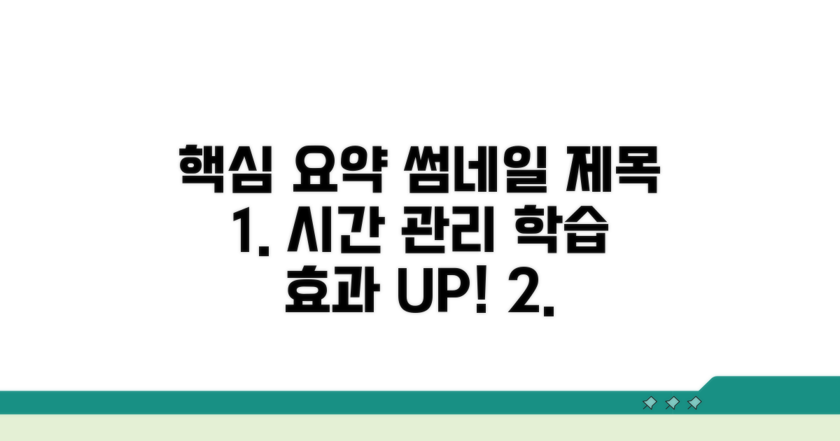 기간별 효과적인 학습 방법