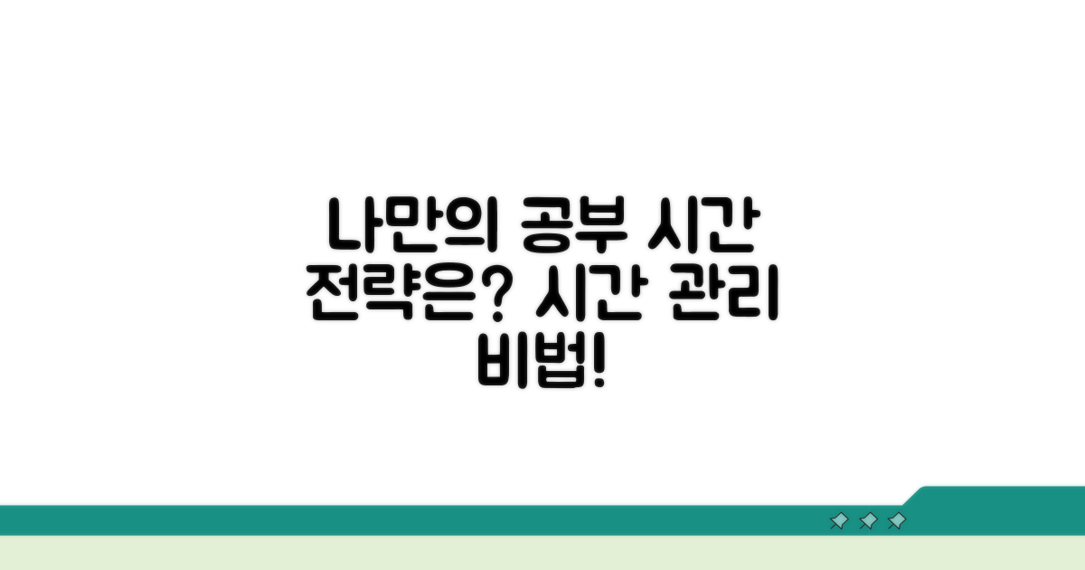나만의 공부 기간 설정 전략