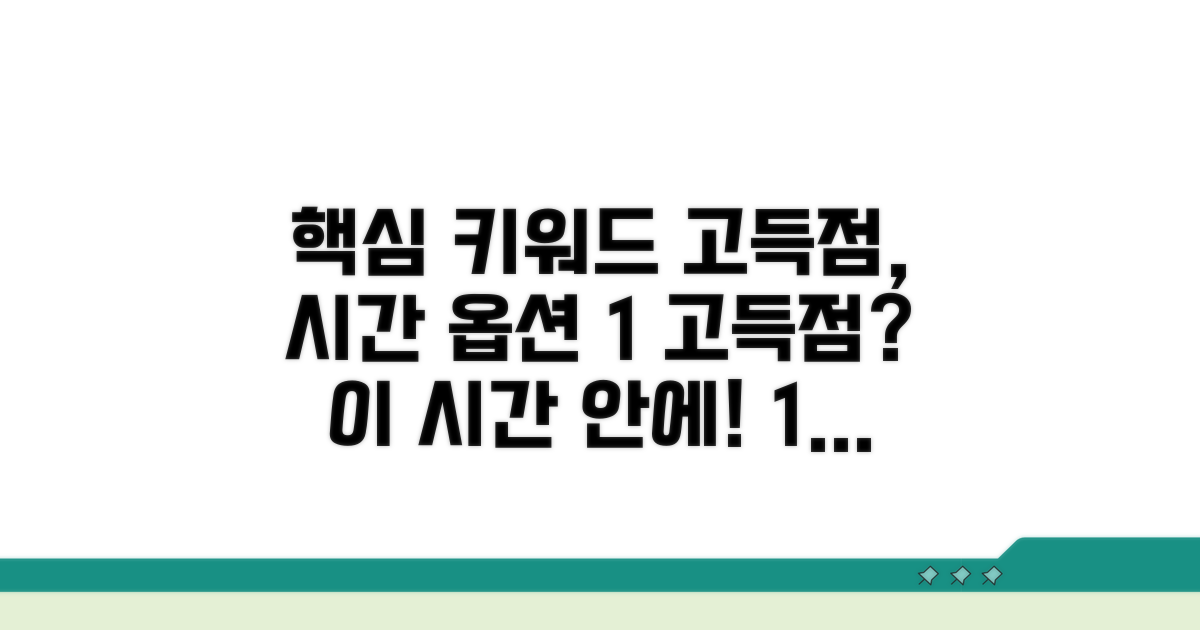 고득점 달성 평균 소요 시간