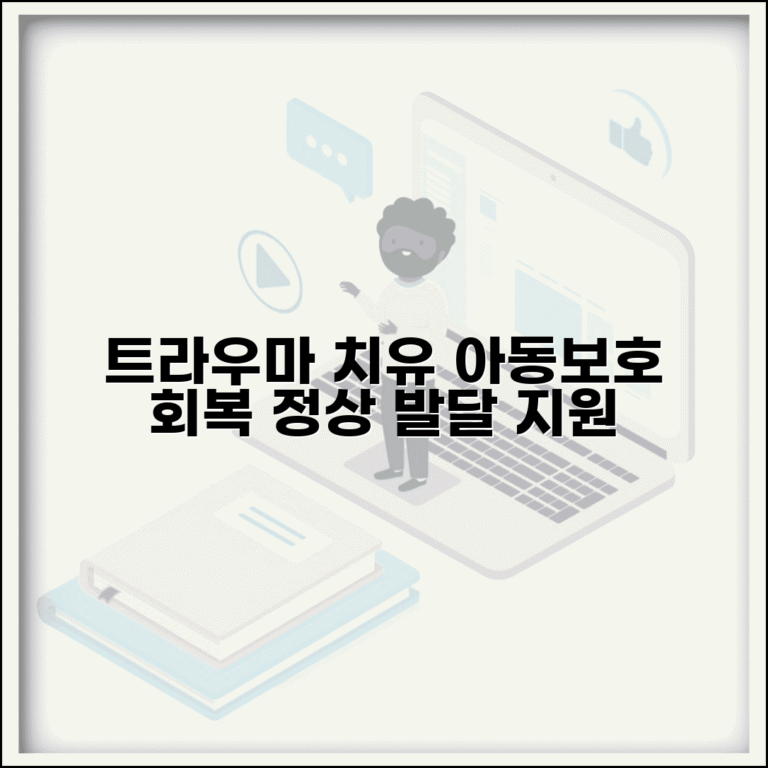 아동보호 치료시설 회복 프로그램 | 학대 트라우마 치유와 정상 발달 돕는 전문 과정