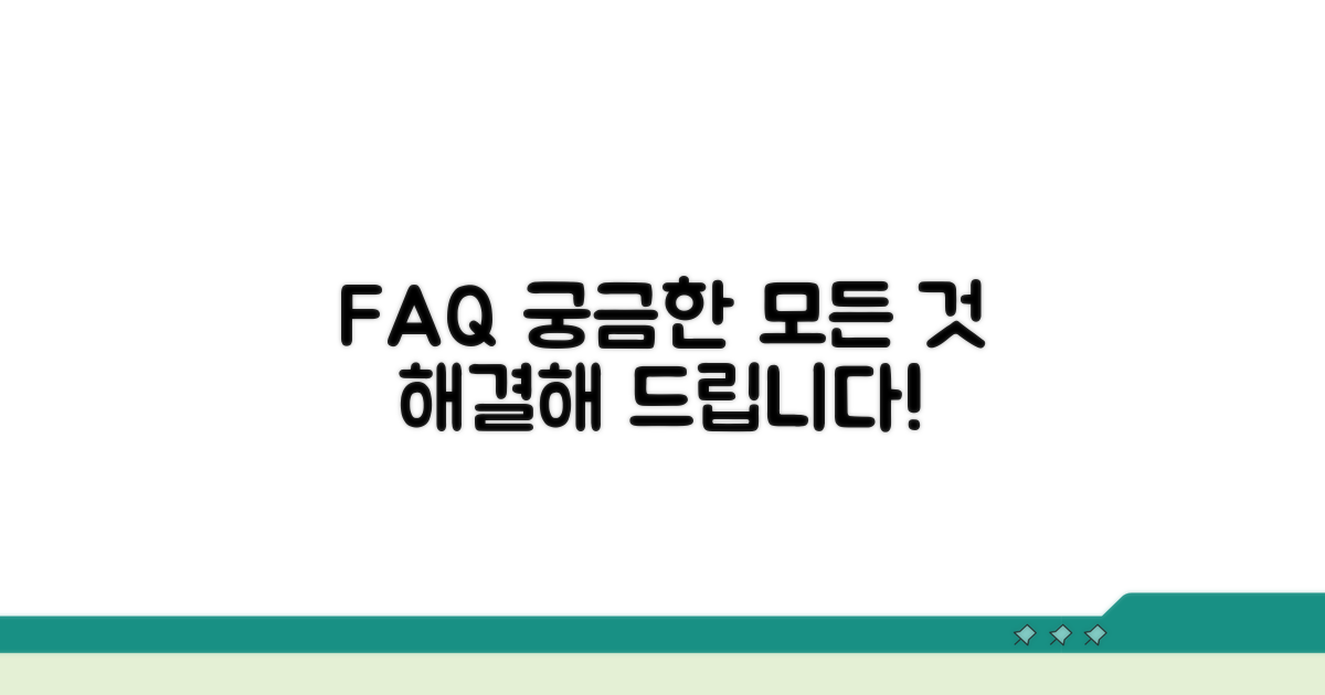 자주 묻는 질문과 답변