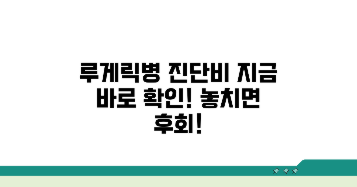루게릭병 진단비 지급 조건 완벽 분석