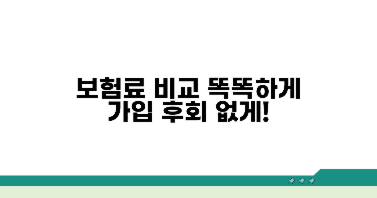 보험료 꼼꼼하게 비교하고 가입하기