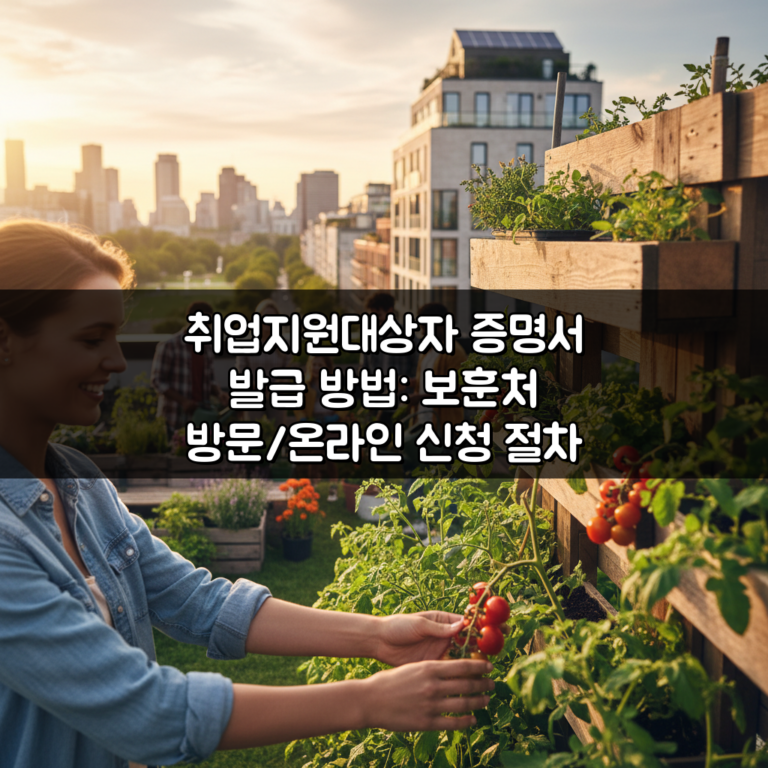 취업지원대상자 증명서 발급 방법: 보훈처 방문/온라인 신청 절차 총정리