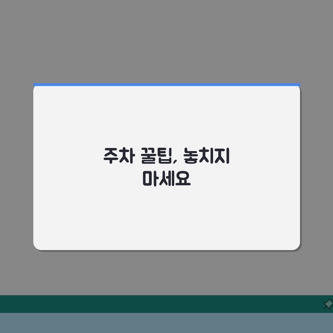 용현체육문화센터 주차안내: 정기권/일일권 요금비교, 현명한 선택은?
