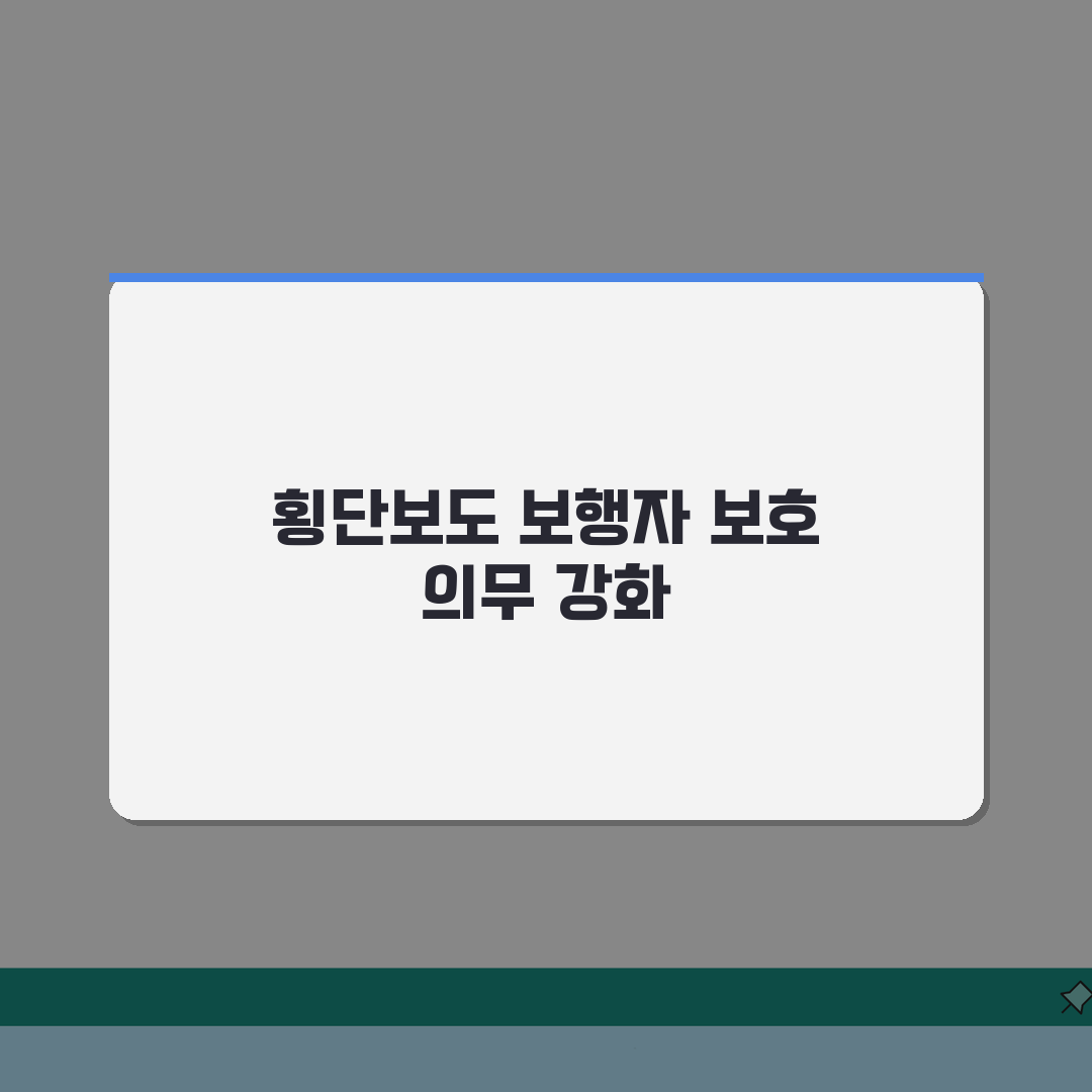 우회전 횡단보도 단속 강화 2026 | 보행자 보호 의무 완벽 가이드 5단계