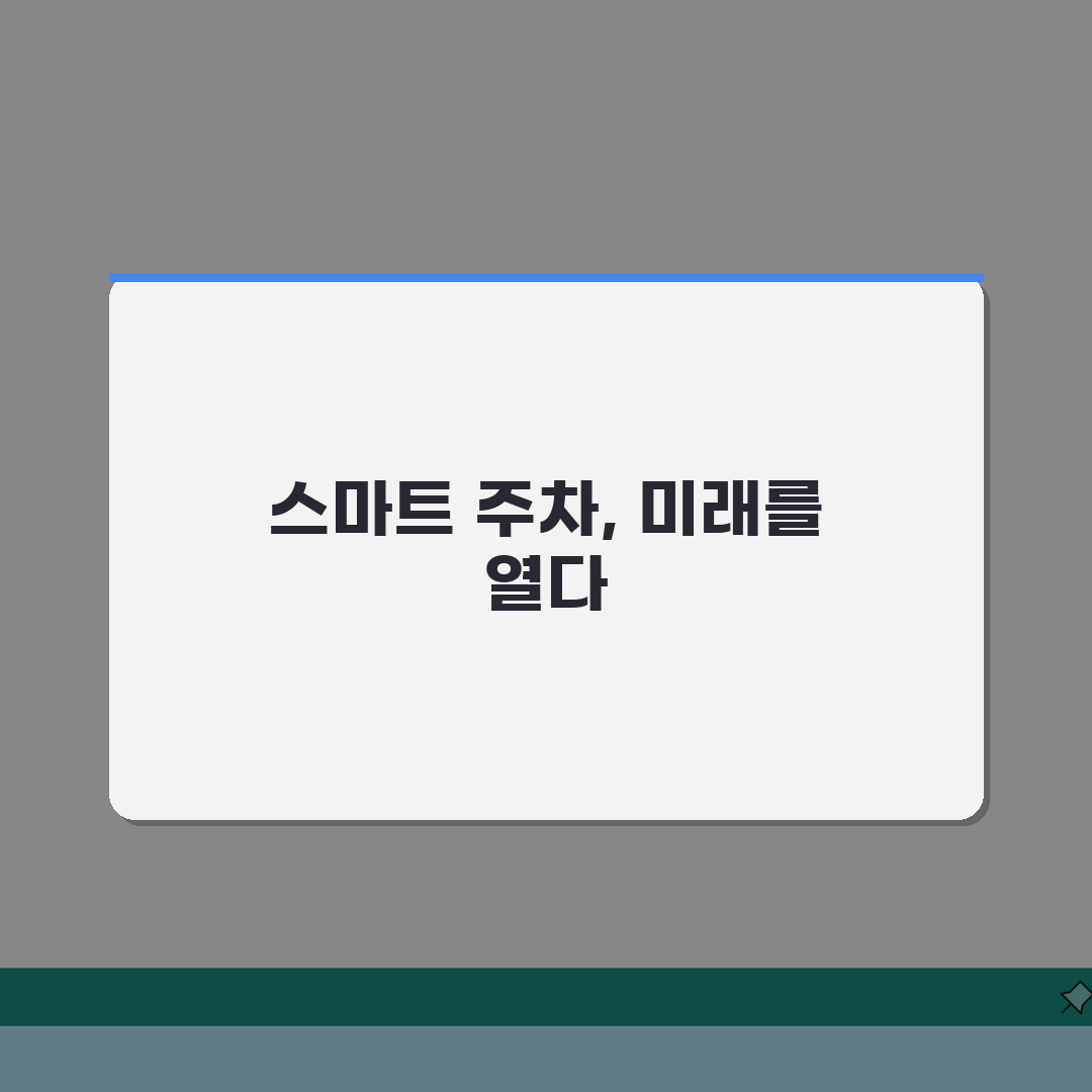 용현체육문화센터 주차안내: 정기권/일일권 요금비교, 현명한 선택은?