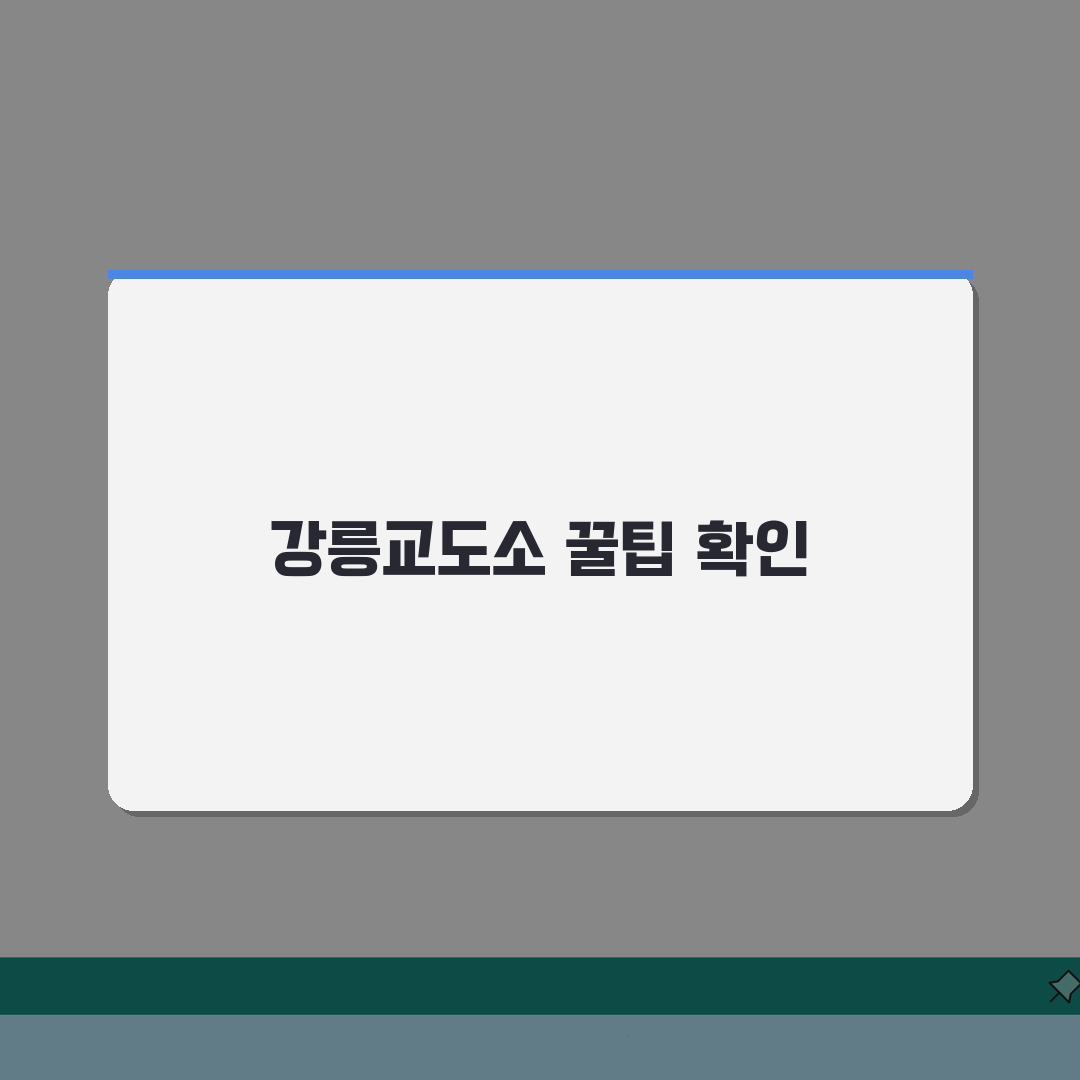 강릉교도소 전화번호 033-640-3000 | 동해안 교정시설 면회, 지역 특성화 프로그램