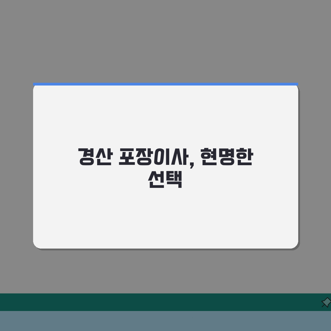 경북 경산시 포장이사 업체 추천 | 비용 견적비교 가격 총정리 BEST 5