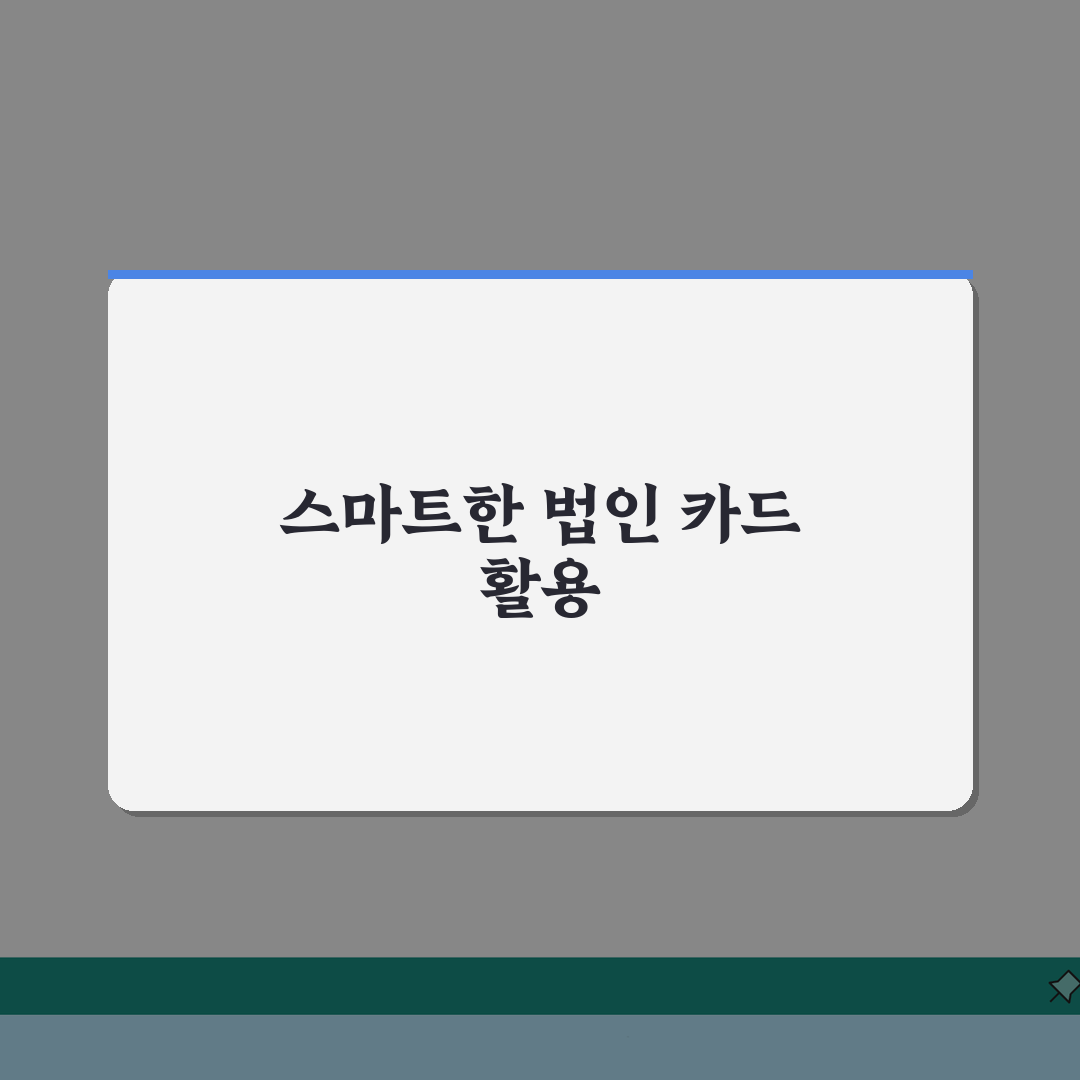 법인 체크카드 발급 서류 | 신용카드 발급서류 차이점 5가지 비교