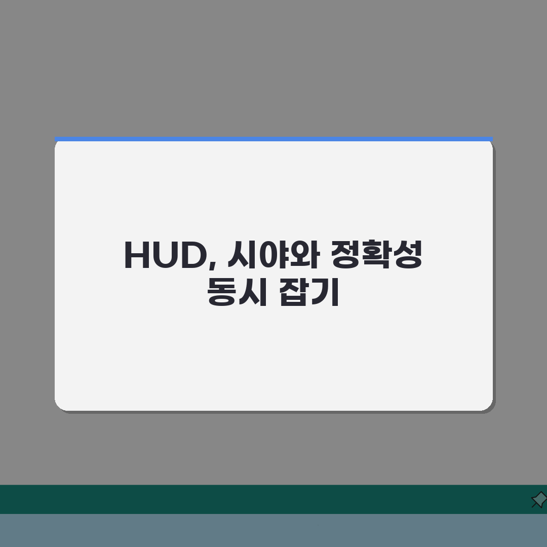 티맵 HUD 설정 완벽 가이드: 야간 시야 & 속도 정확도 높이는 법