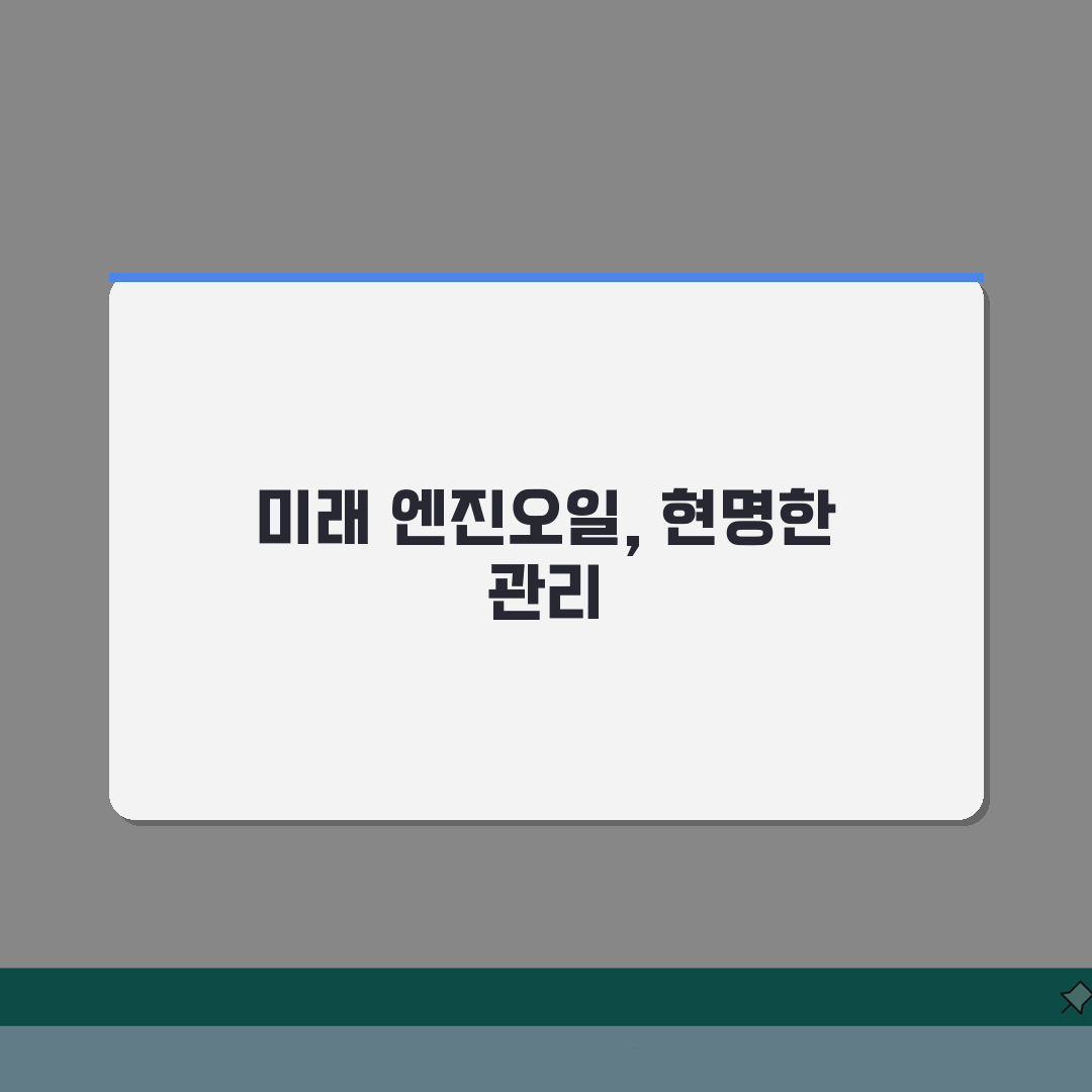 엔진오일 교체 기준 주행거리 | 오일 교환 주기 권장 기준: 5가지 핵심 체크포인트