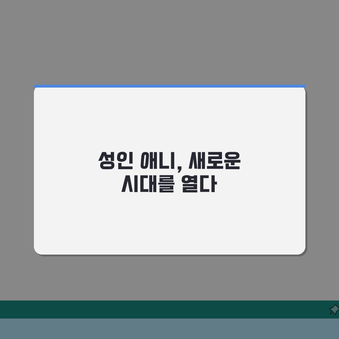 넷플릭스 추천 애니 성인용 애니메이션 TOP30: 장르별 평점 스토리 완벽 분석