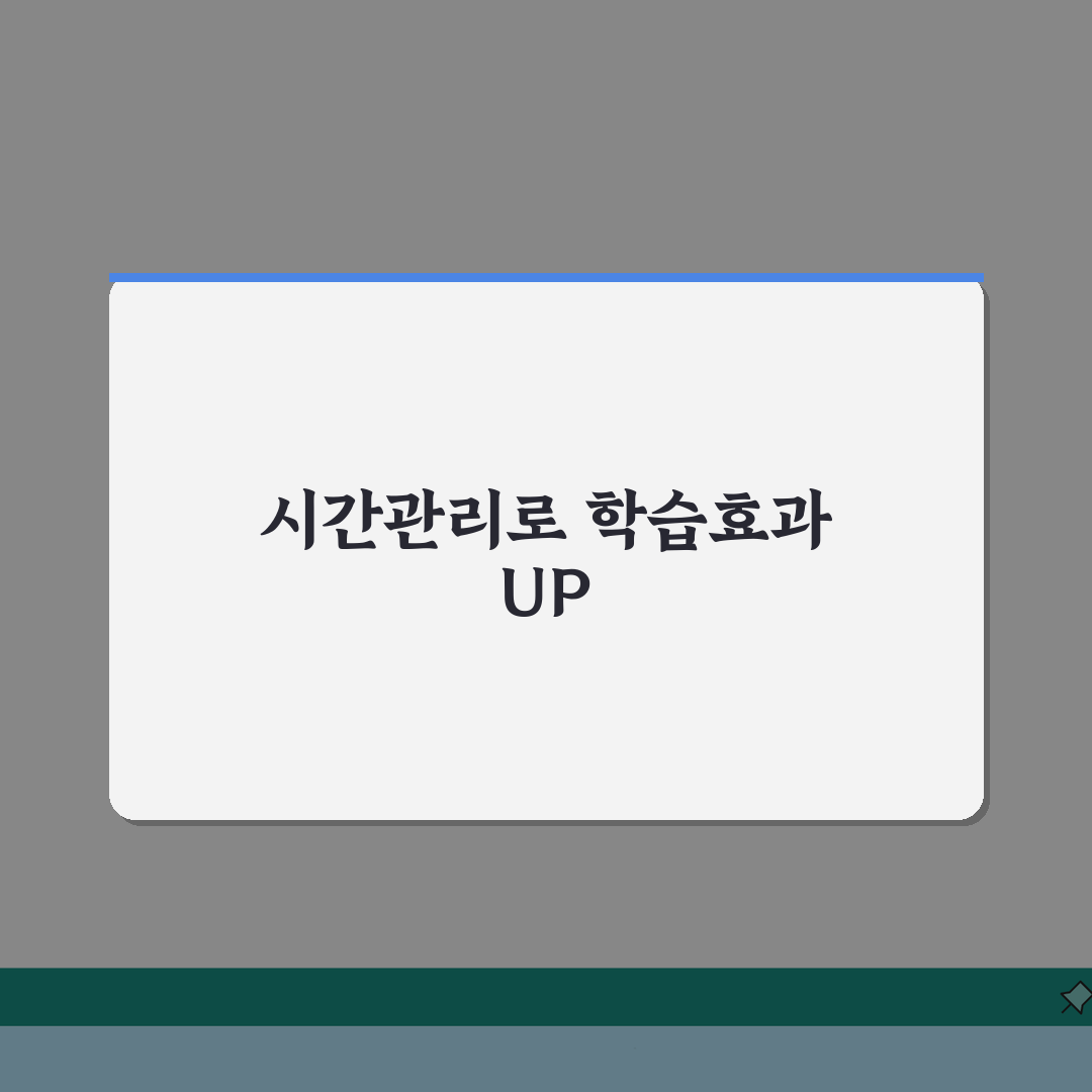 학원 시간관리 노하우: 과제병행, 자기주도학습, 복습 비법 공개