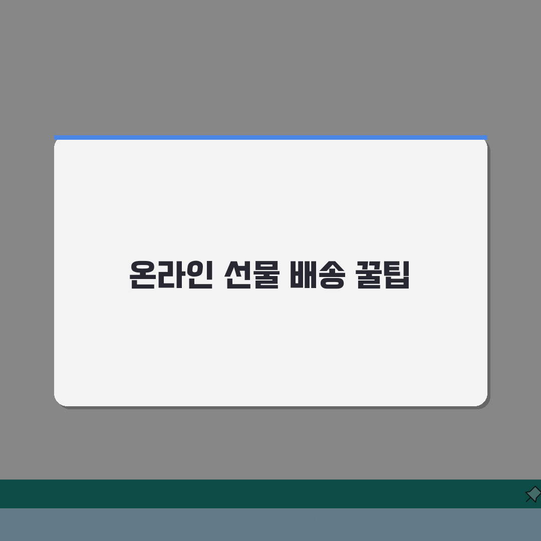 기프트카드 선물하기 방법: 온라인 배송 옵션 완벽 가이드 5가지