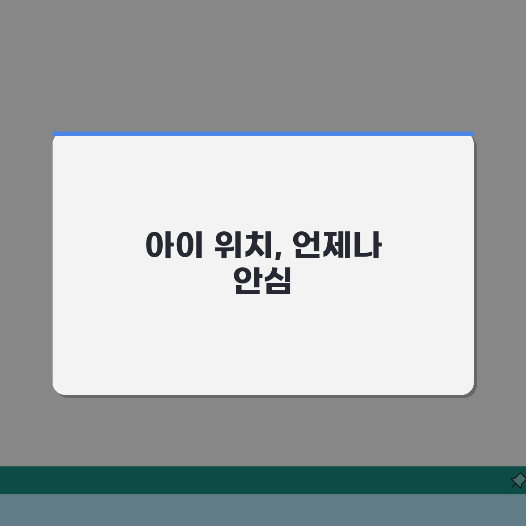 커플 자녀 무료 위치추적 어플 추천 4가지, 무엇을 써야 할까?