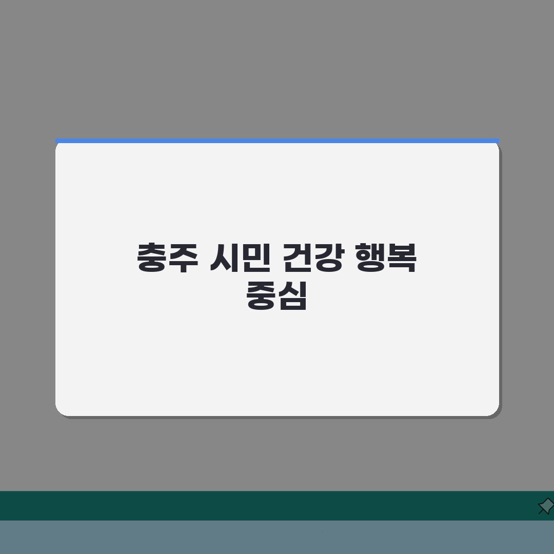 충주호암지생활체육공원 충주시 전체 프로그램 안내 완벽가이드: 7가지 핵심 정보