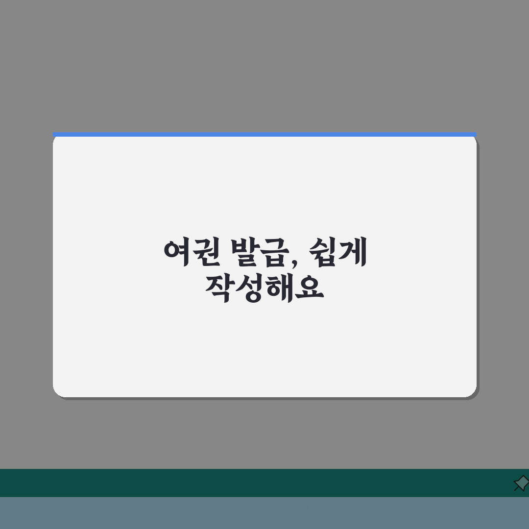 여권발급신청서 작성법 및 팁 | 영문 이름 표기 방법 | 서명 및 날짜 기입 주의사항 완벽